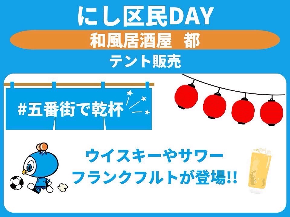 9月28日に開催される横浜FCのホームゲームに出店